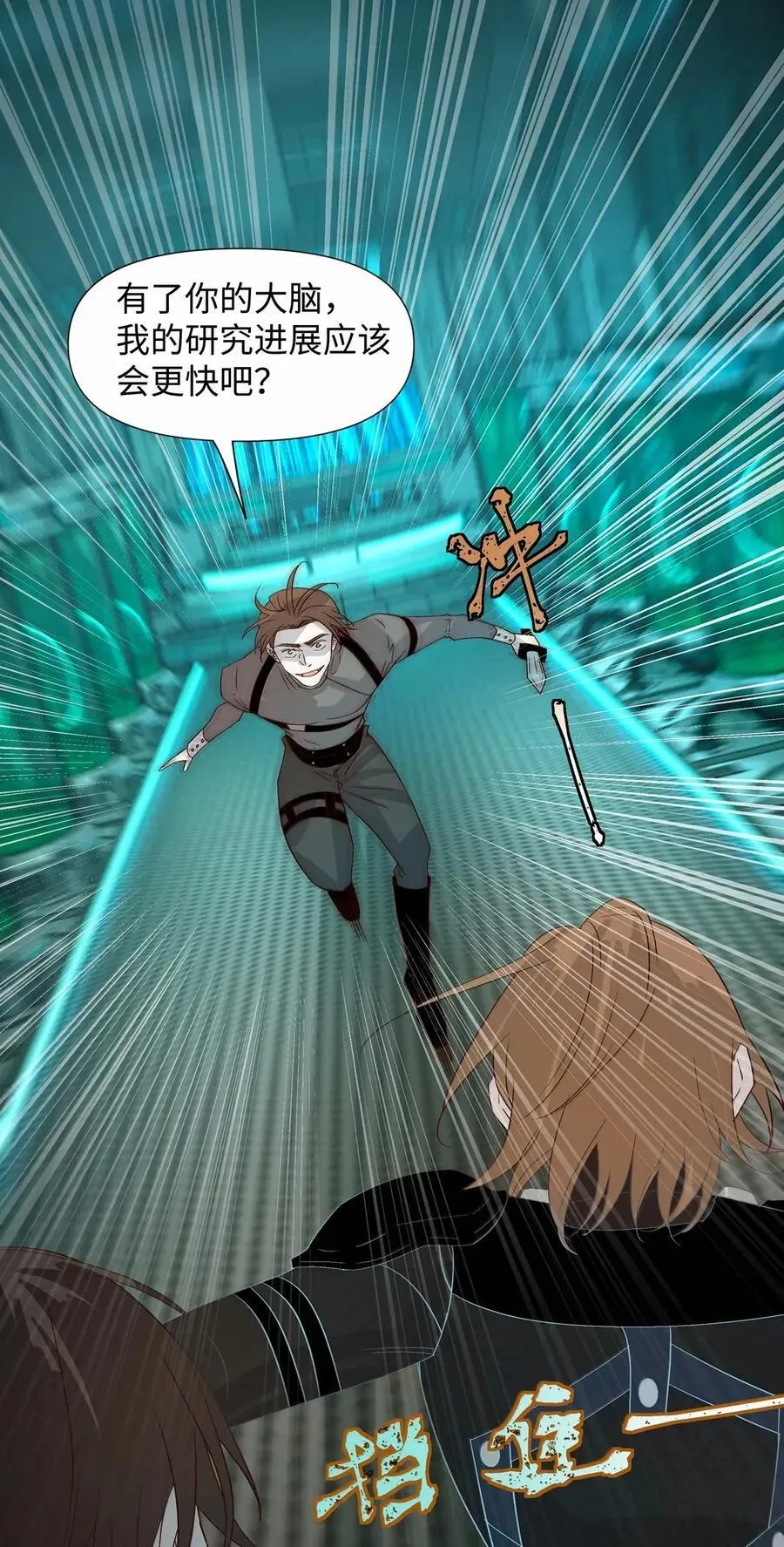 71 你注射了什么 第28页