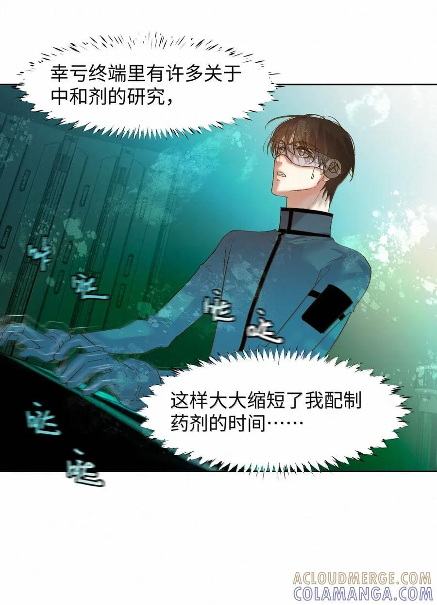 72 必然迎来的结局 第9页