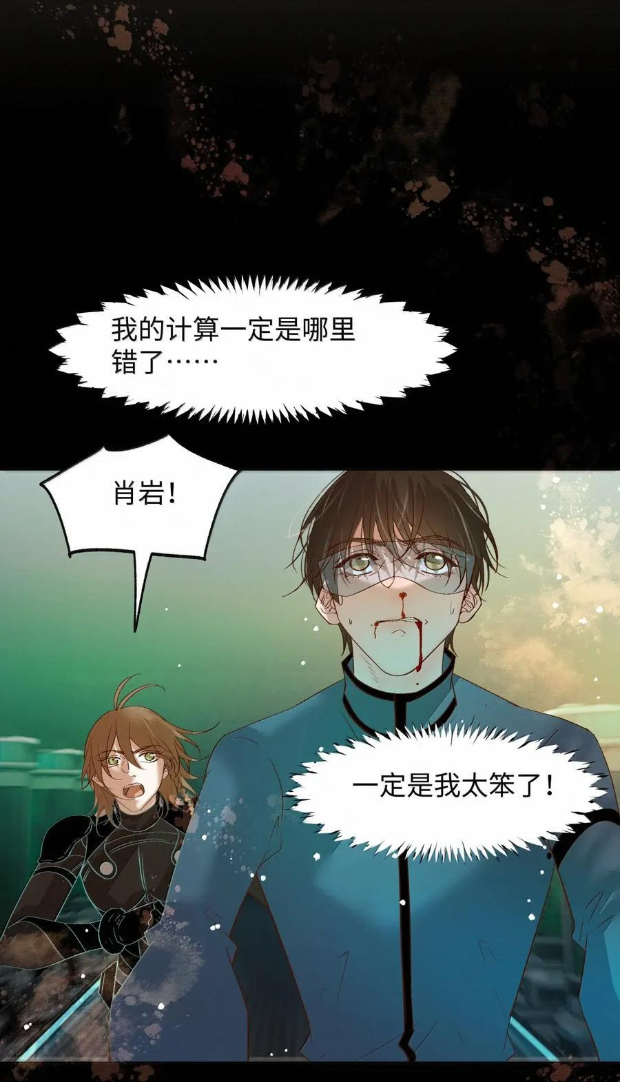 72 必然迎来的结局 第16页