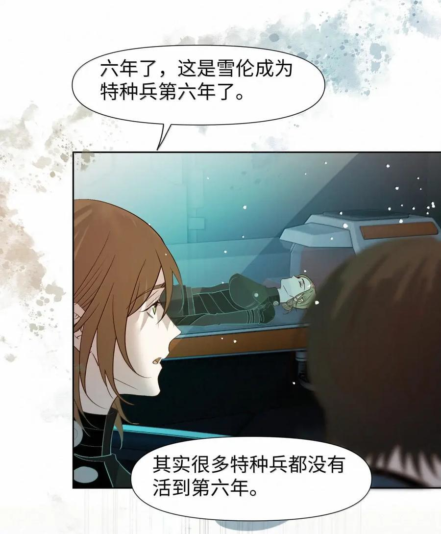 72 必然迎来的结局 第24页
