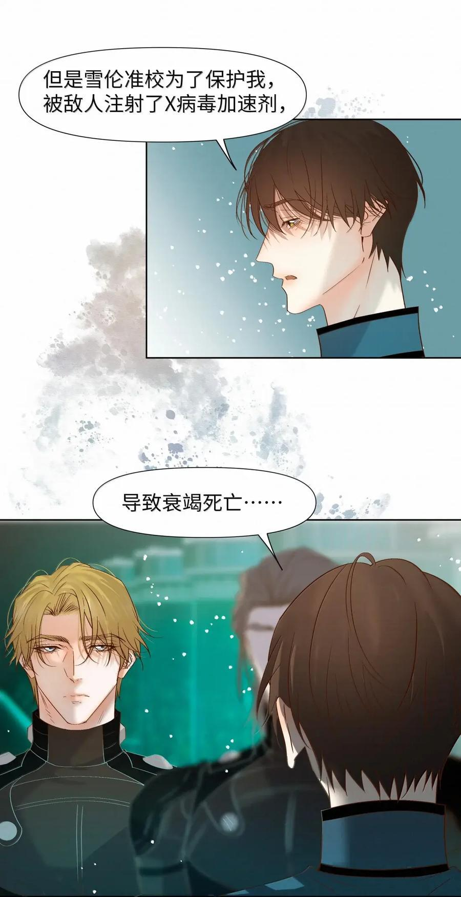 72 必然迎来的结局 第28页