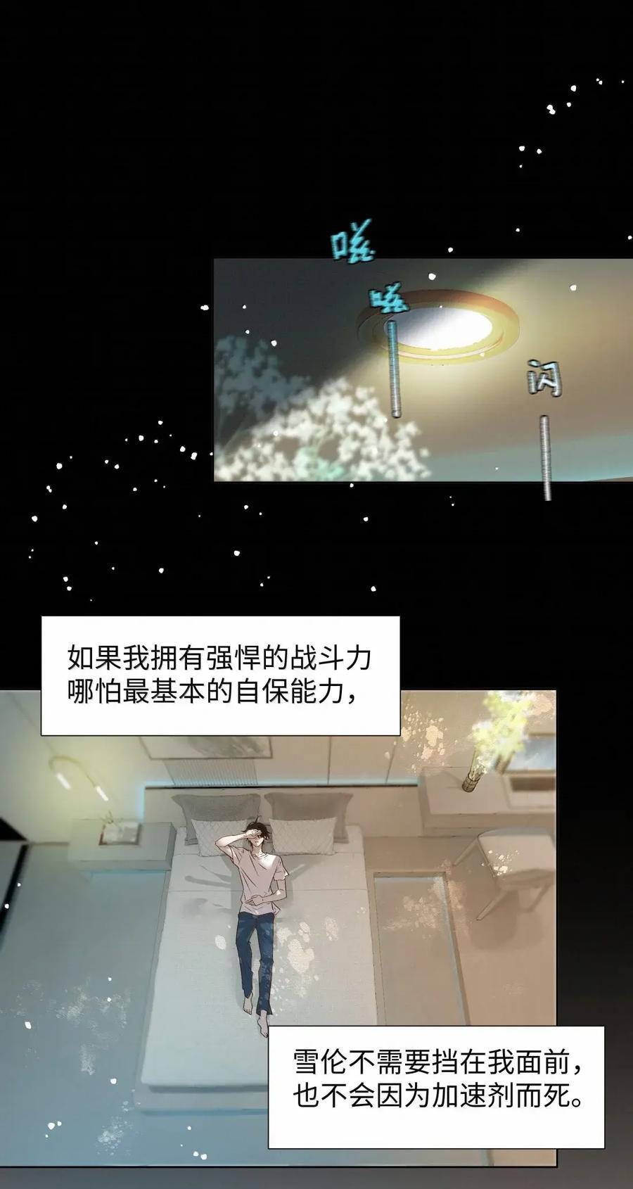 72 必然迎来的结局 第34页