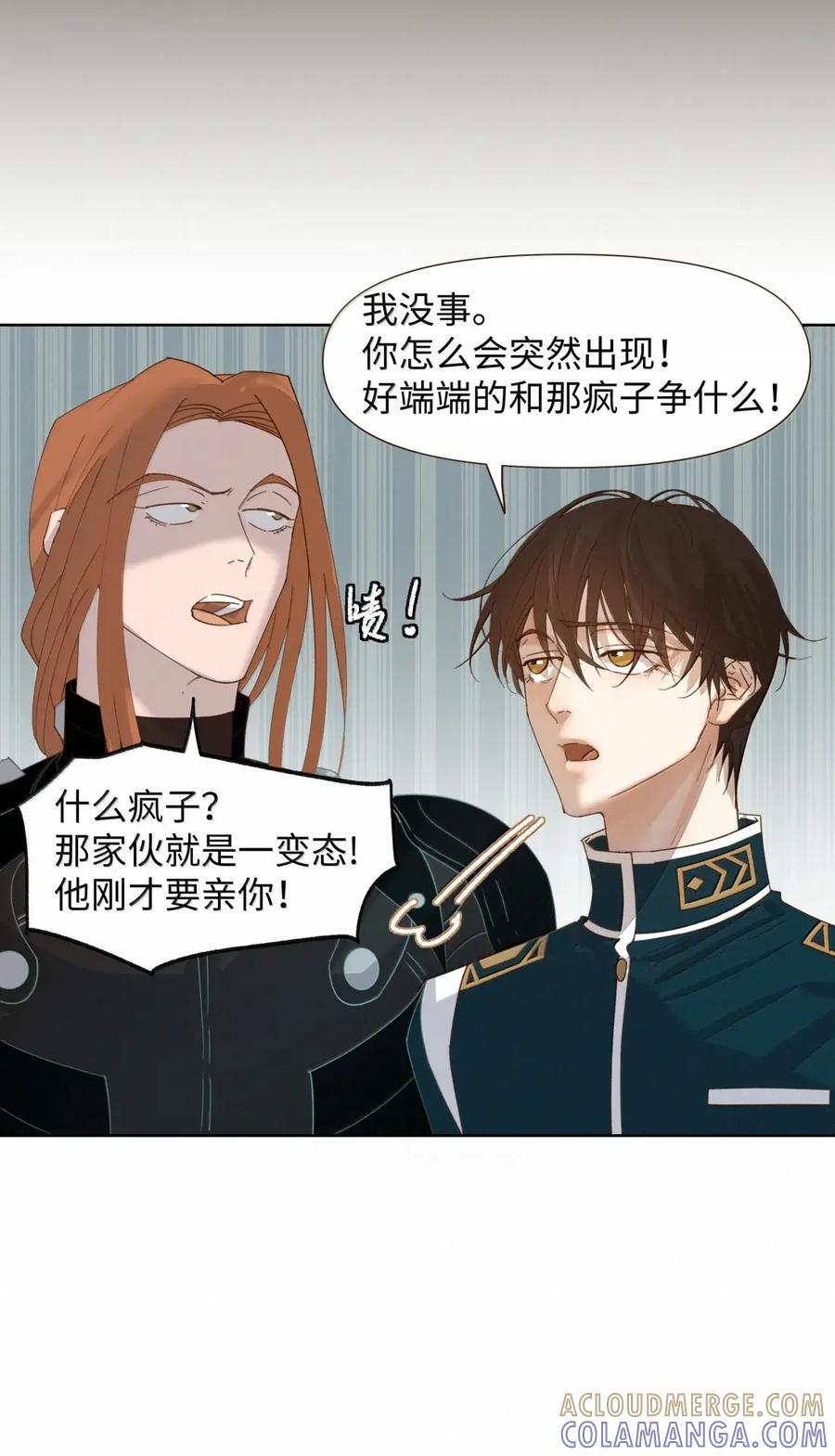 75 你幻想到什么程度了 第9页