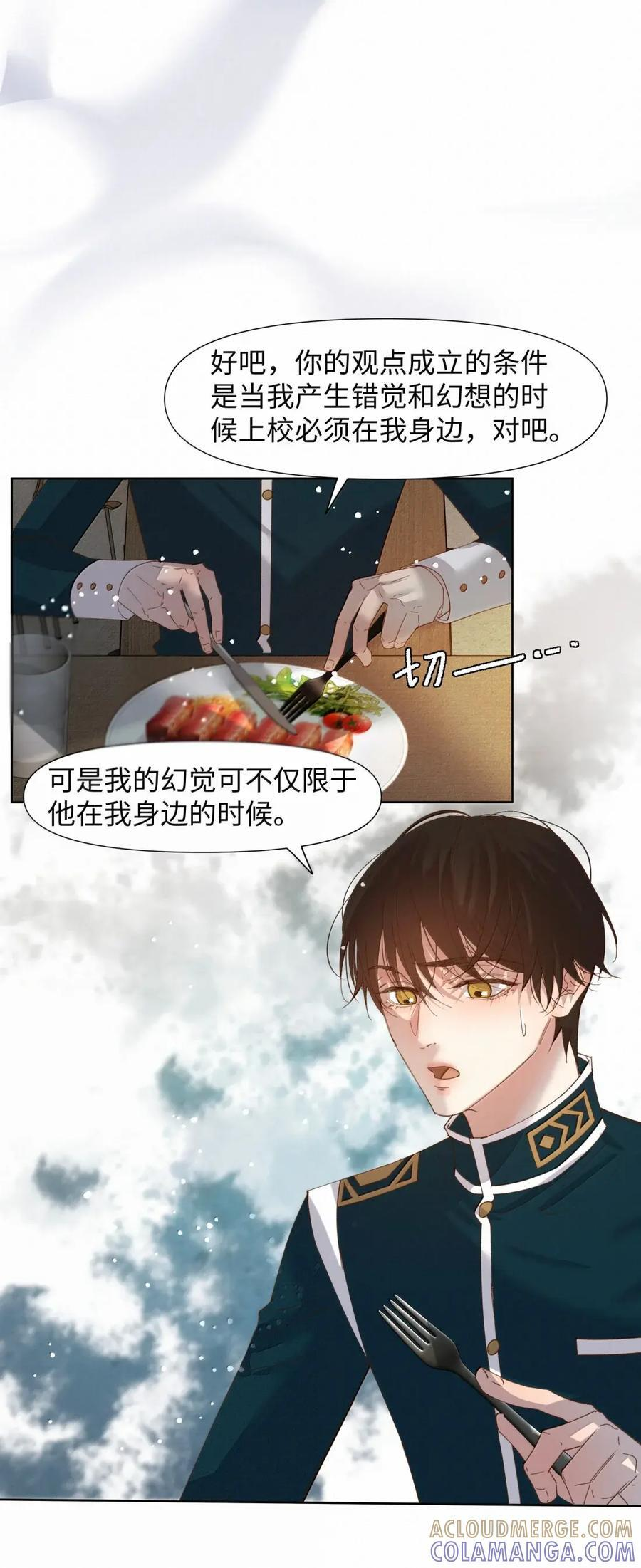 75 你幻想到什么程度了 第25页