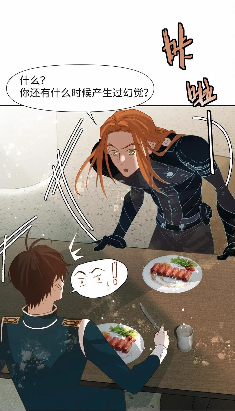 75 你幻想到什么程度了 第26页