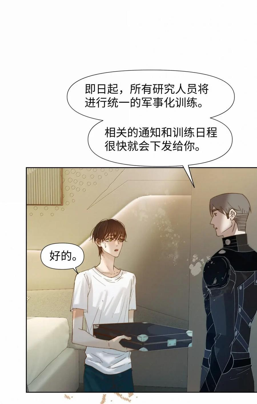 76 接近他的领域 第20页