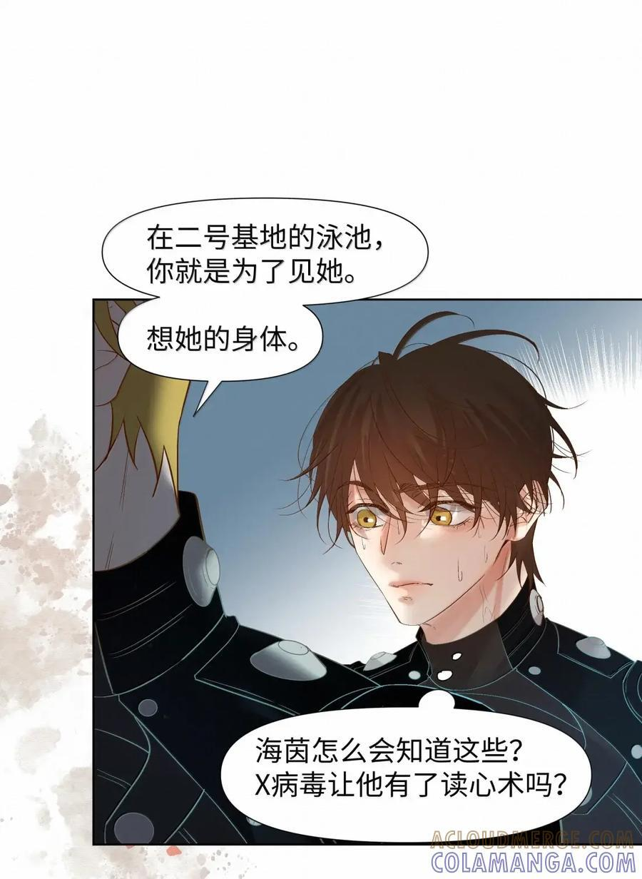 77 刚才你心里想的是谁 第19页