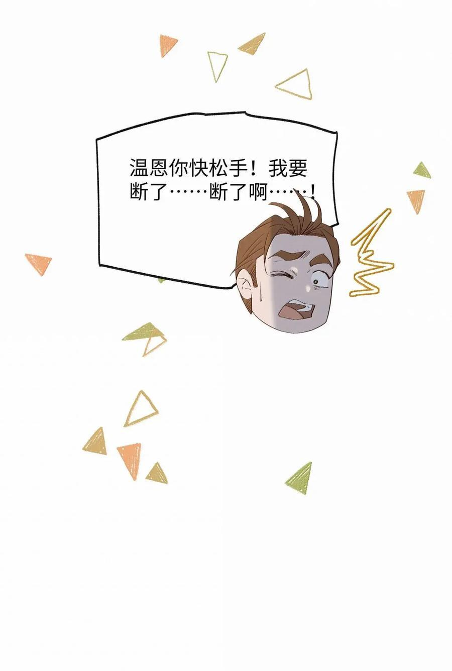 77 刚才你心里想的是谁 第34页
