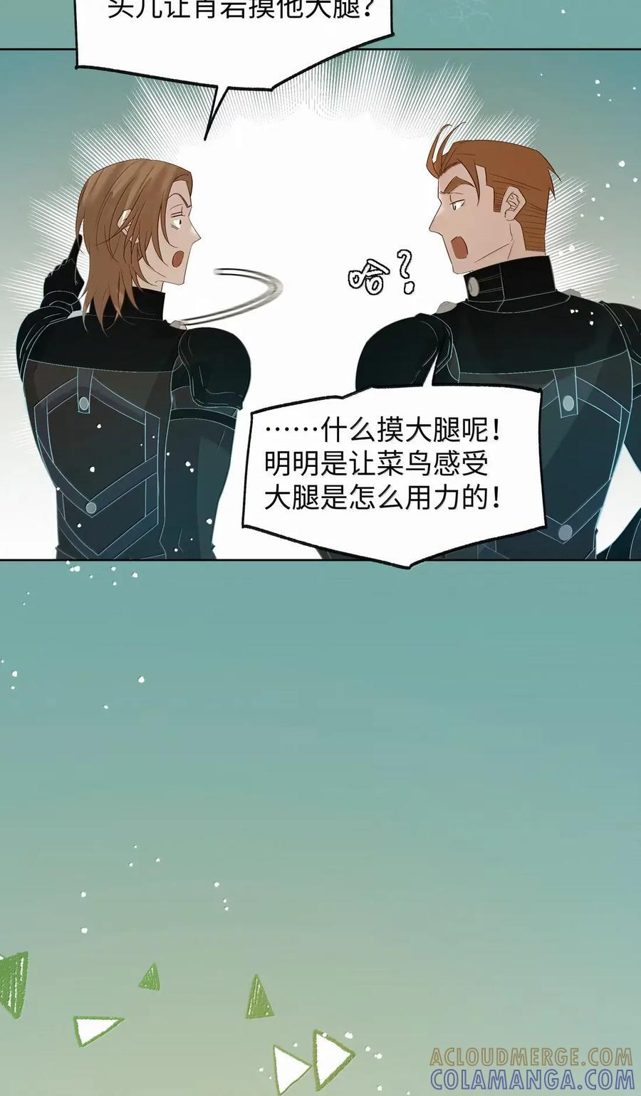 78 不一样的相处方式 第17页