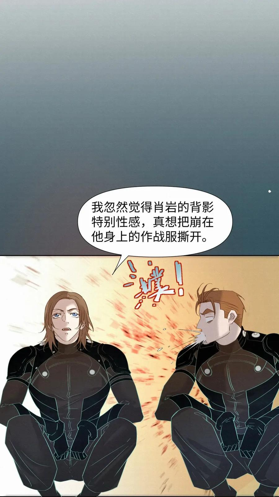 79 想撕烂他的作训服 第10页