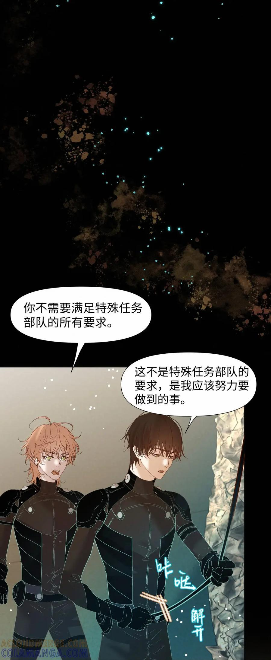 79 想撕烂他的作训服 第17页