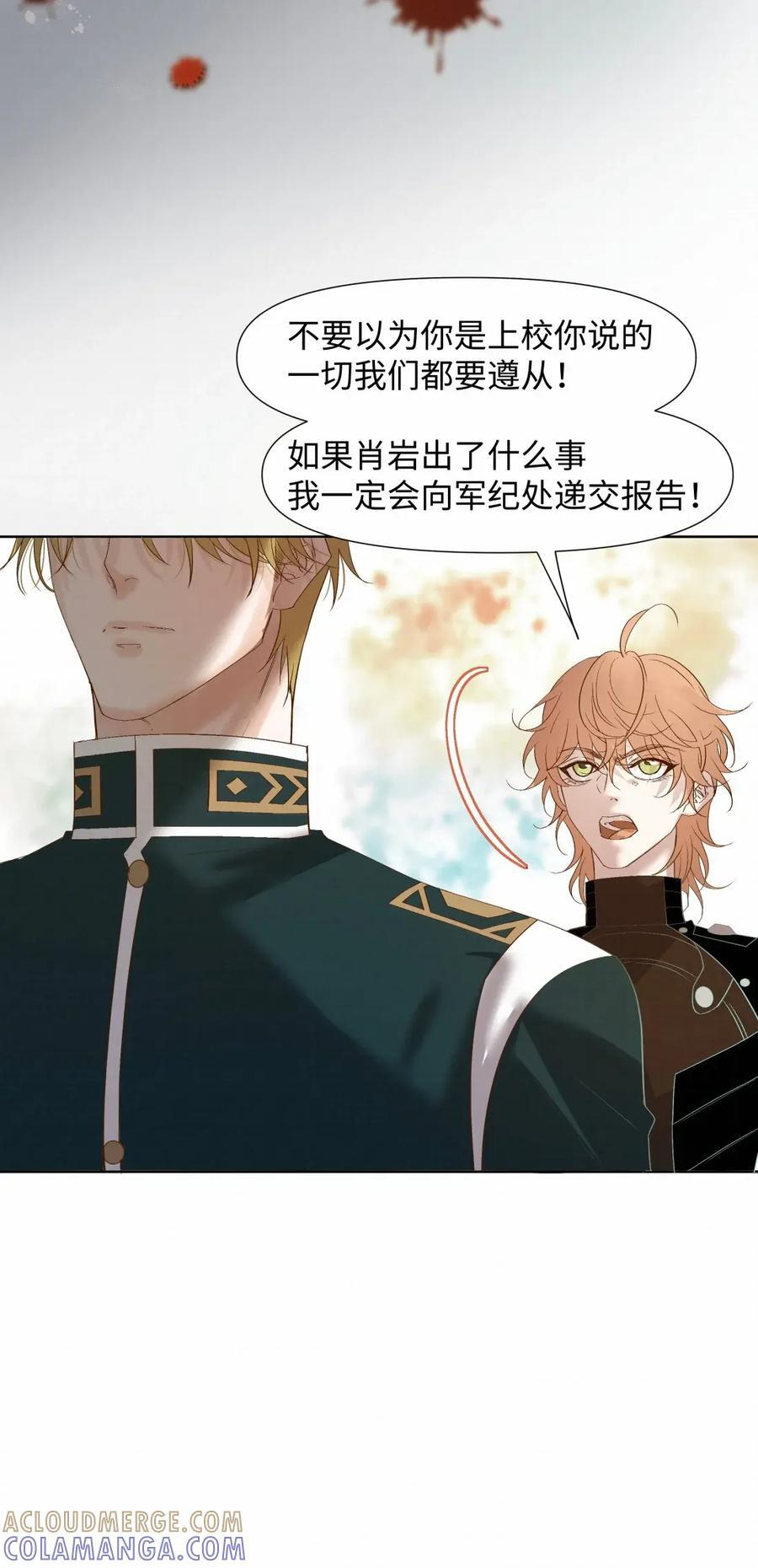 79 想撕烂他的作训服 第25页