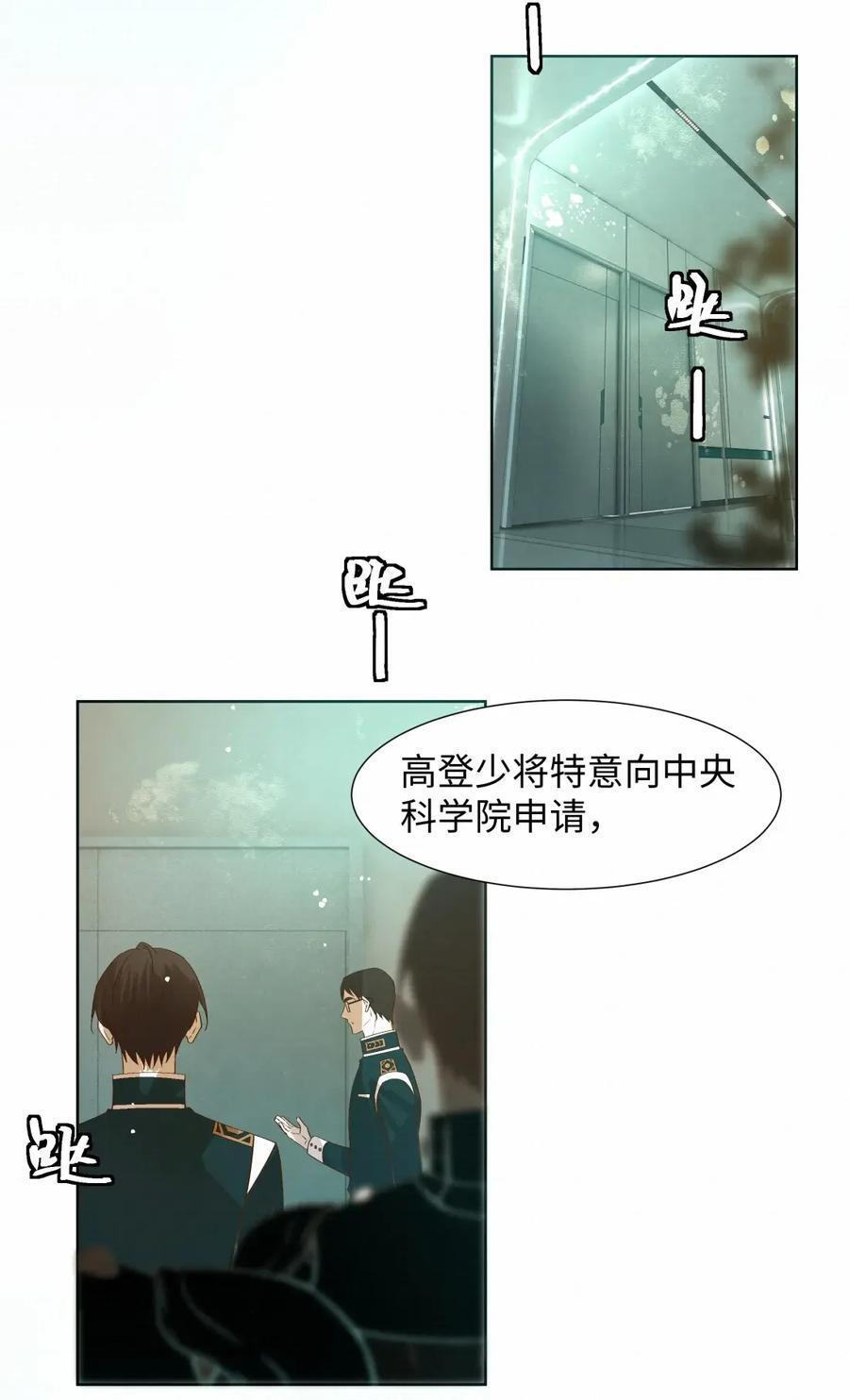 79 想撕烂他的作训服 第30页
