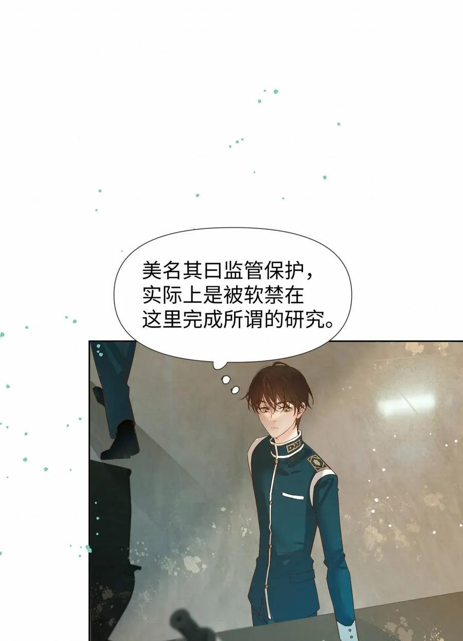 79 想撕烂他的作训服 第32页