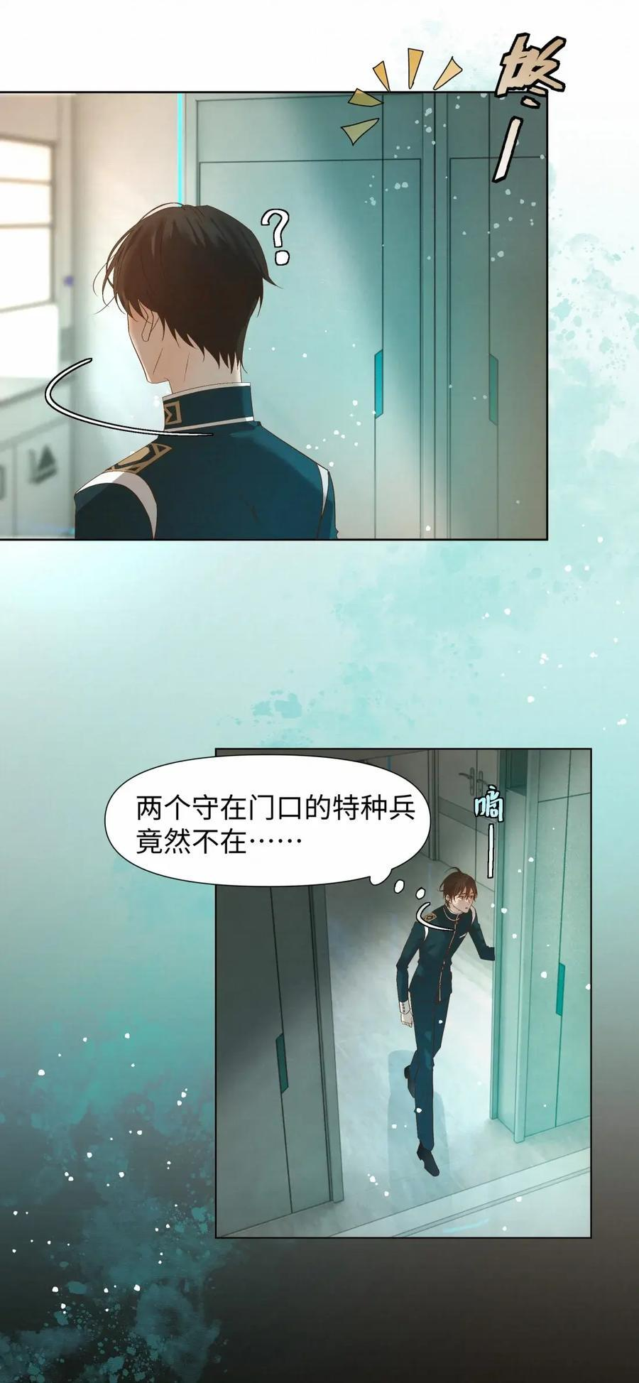 79 想撕烂他的作训服 第34页