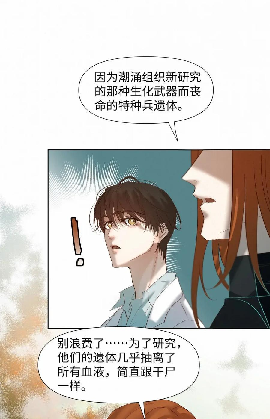 81 心中的恐惧 第8页