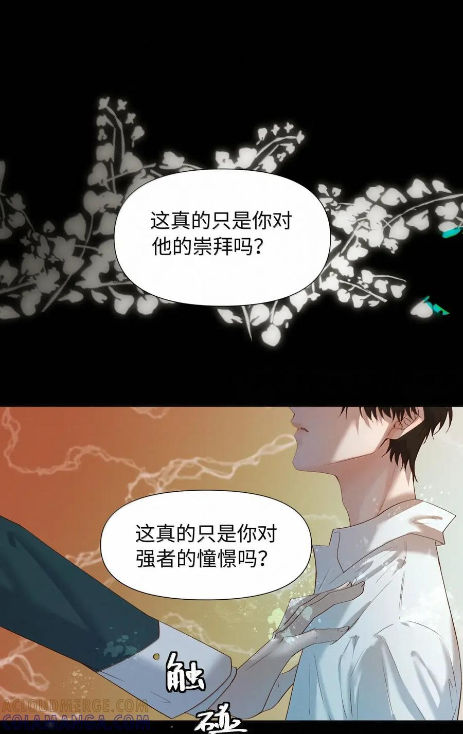 88 想要和你并肩 第3页