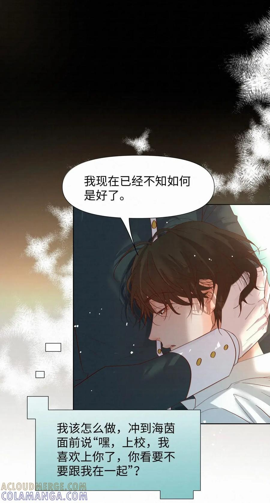 88 想要和你并肩 第11页