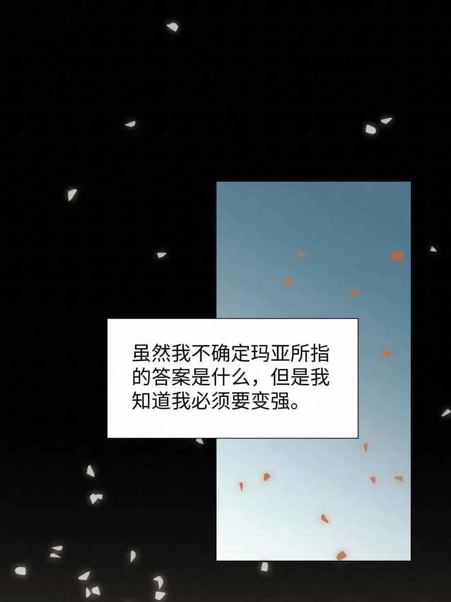 88 想要和你并肩 第14页