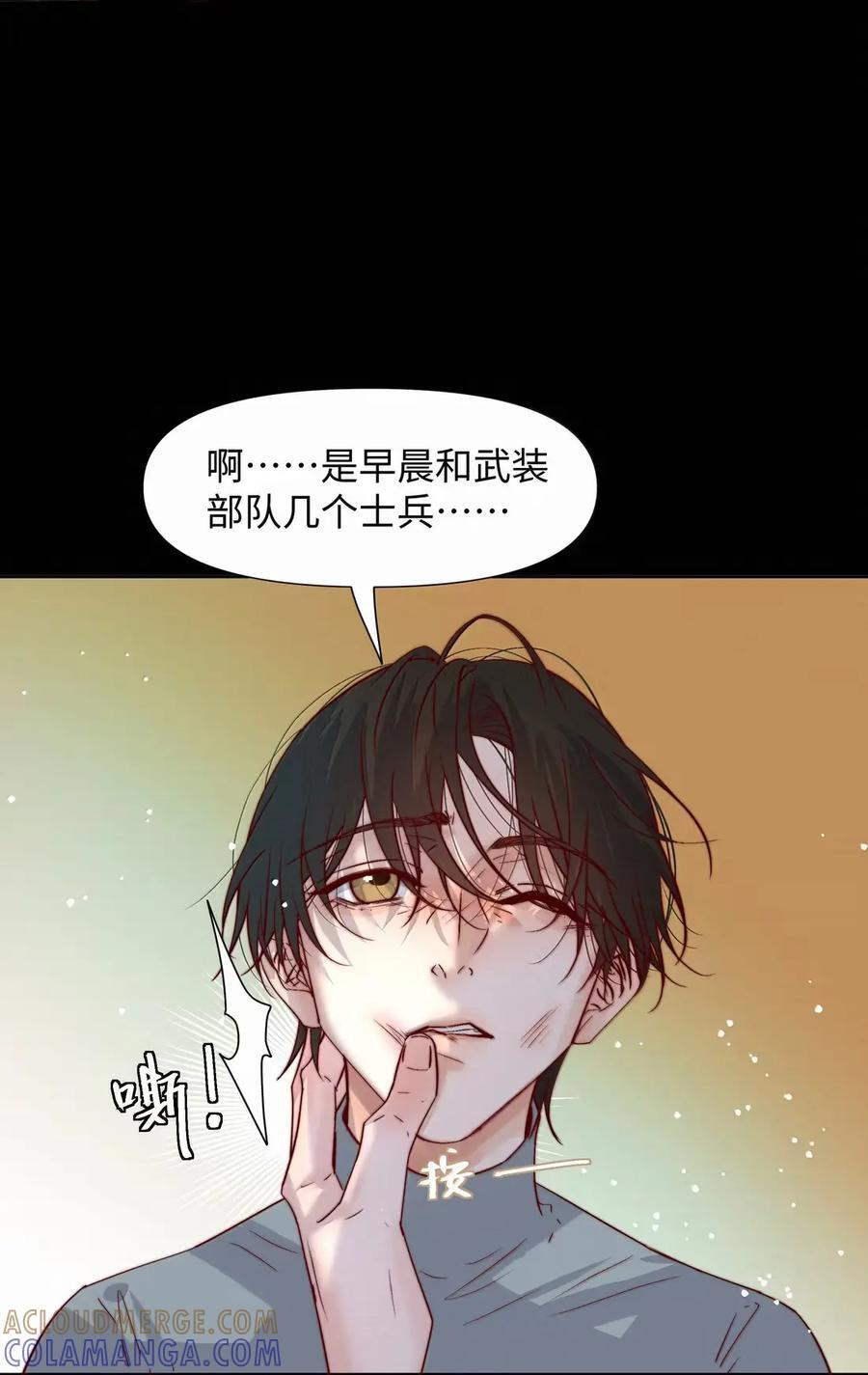 89 寄居蟹 第23页