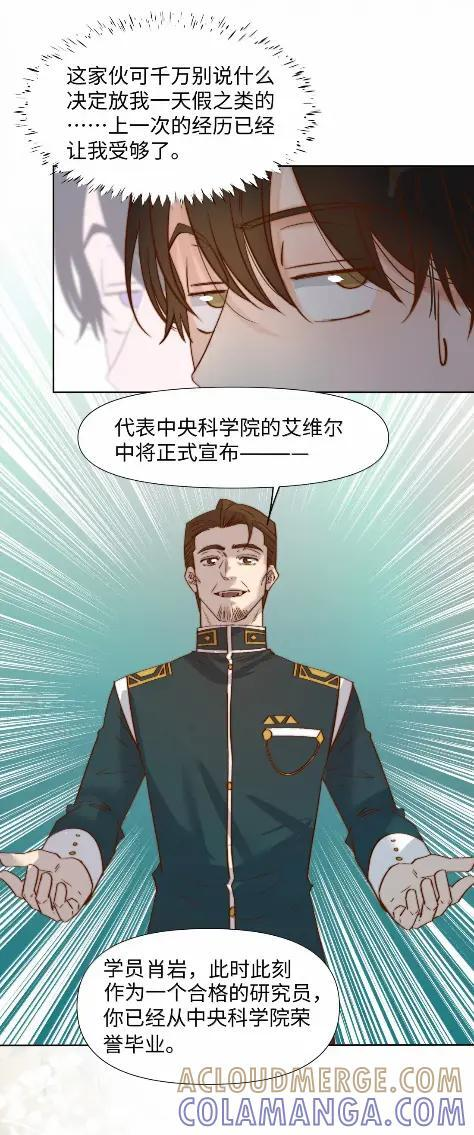 91 肖岩少尉 第37页
