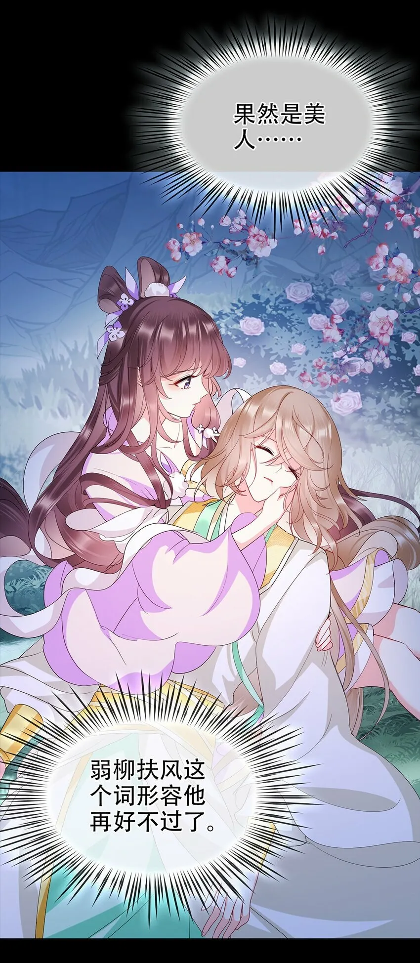 01 小美人，我保护你！ 第33页