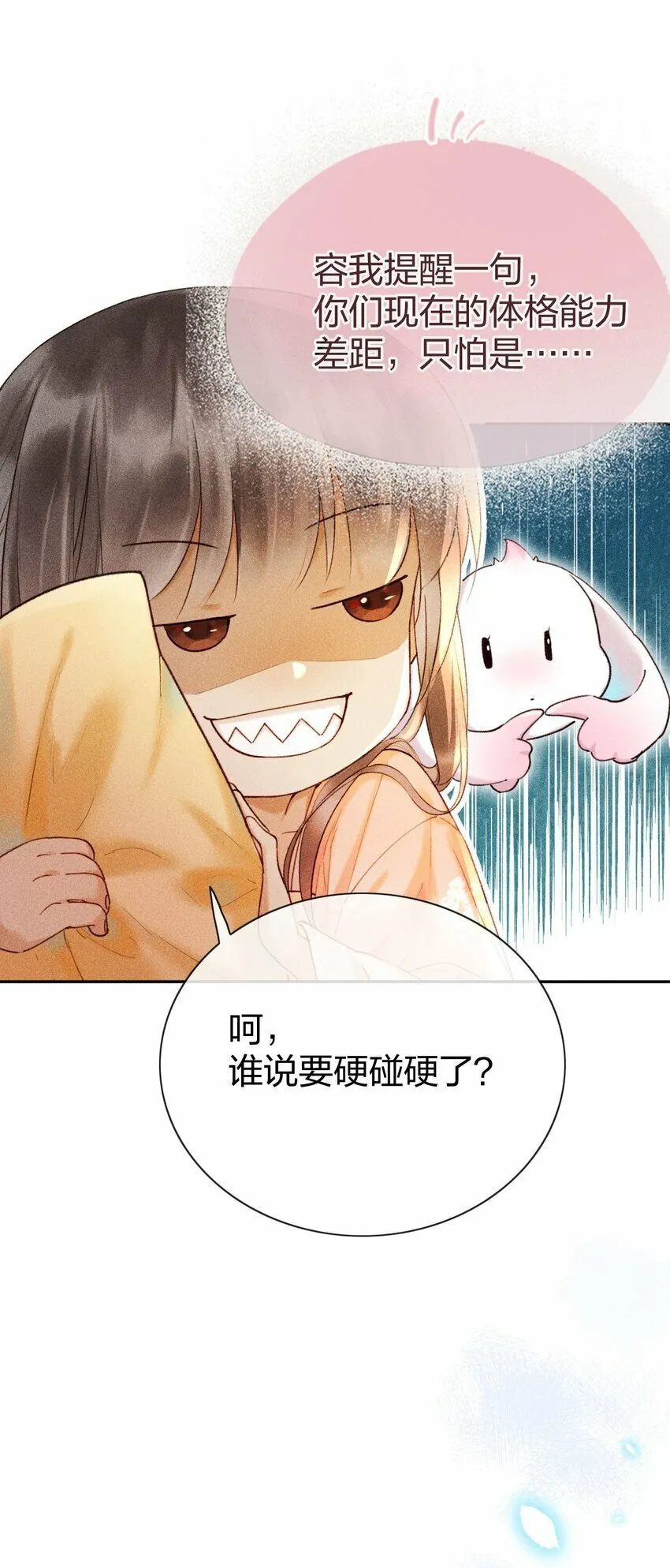 第04话 谁要和他有个孩子！ 第41页