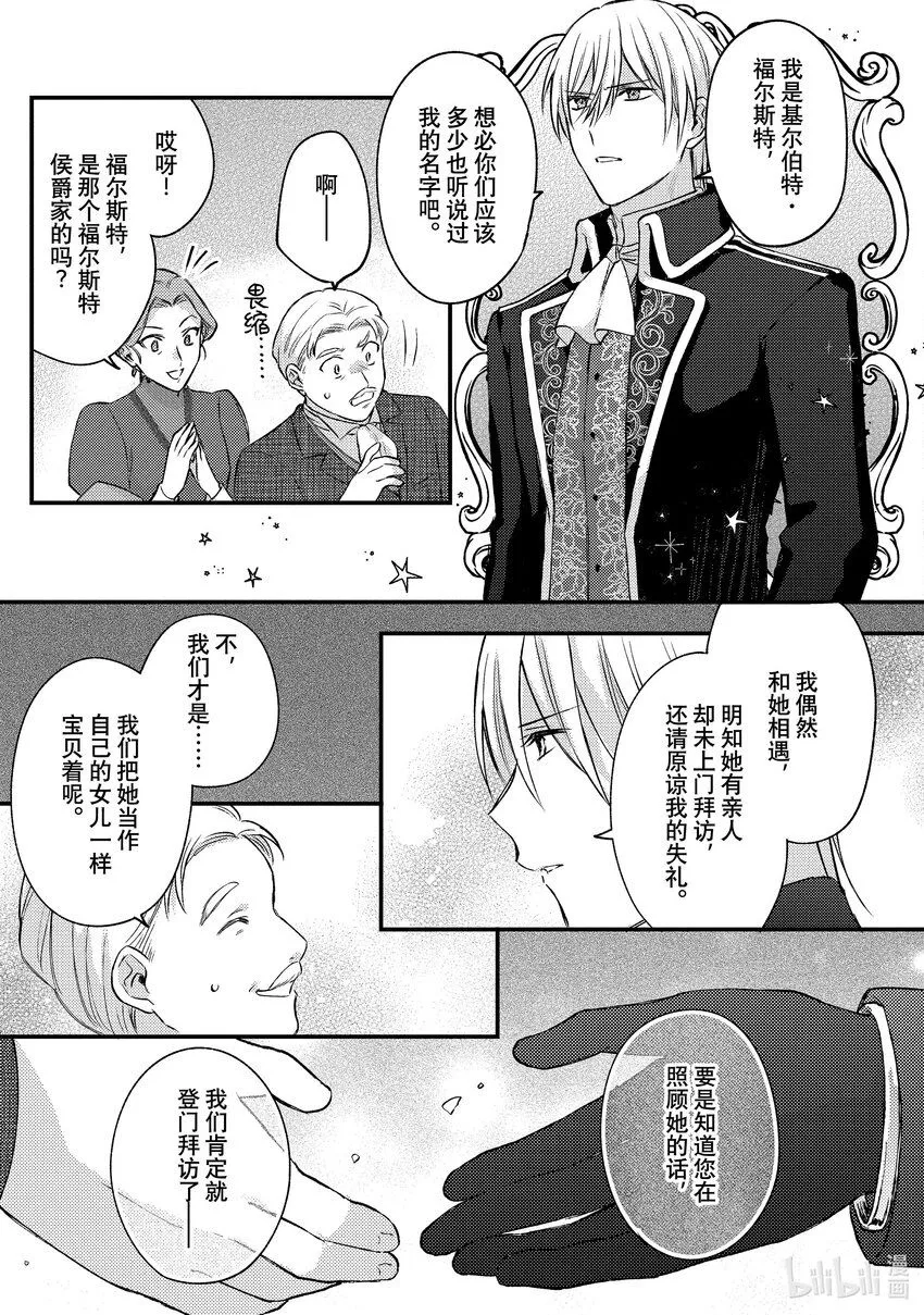 13 第十三话 第3页