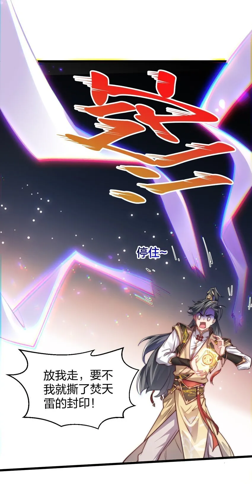 008 平胸的女魔头 第38页