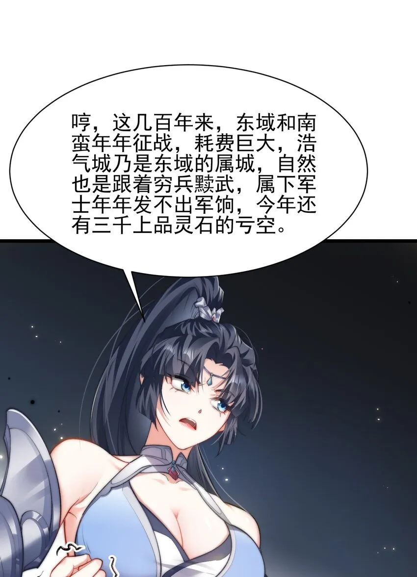 005 废材首富和暴力女 第18页