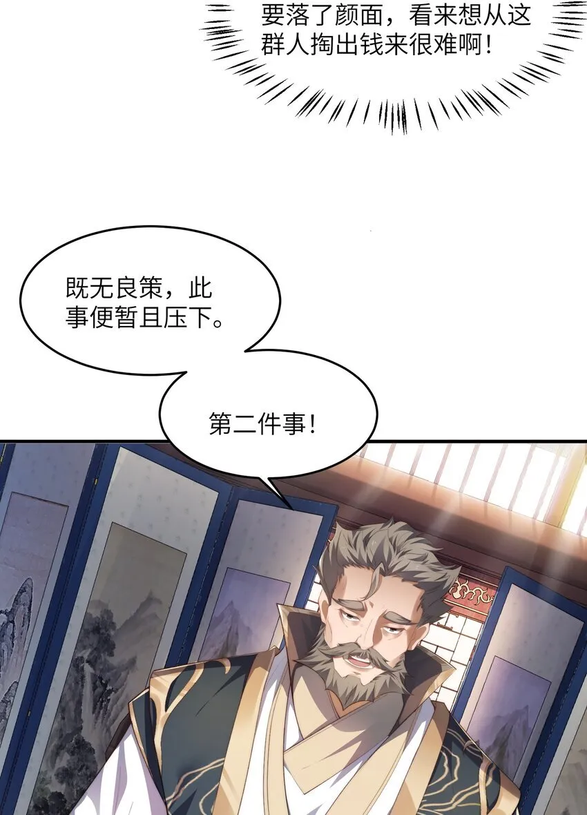 001 序列之首居然是个废材？ 第24页