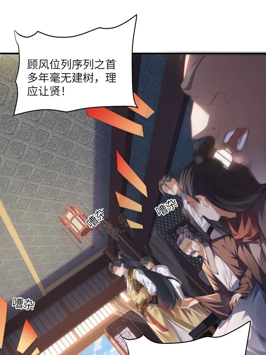 001 序列之首居然是个废材？ 第26页