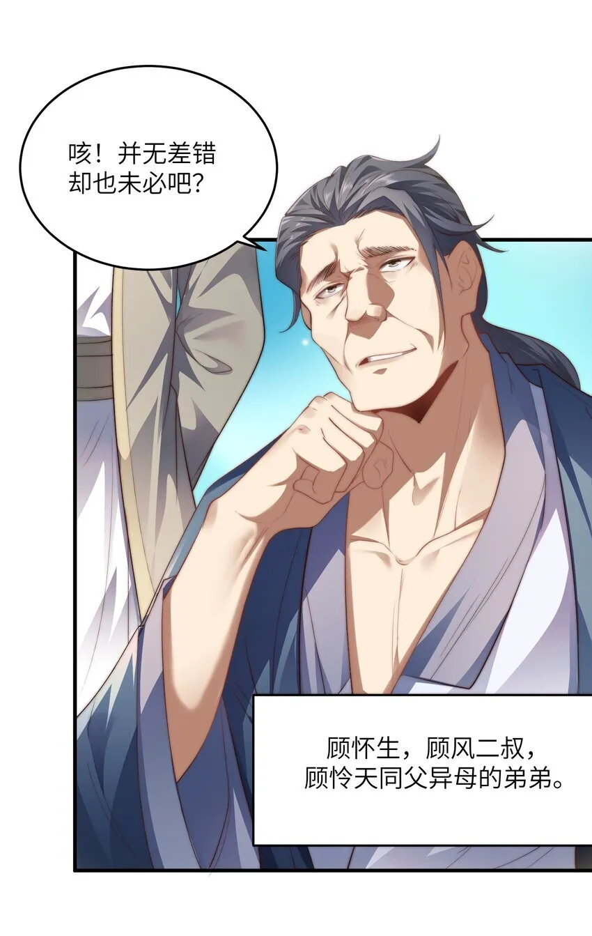 001 序列之首居然是个废材？ 第28页