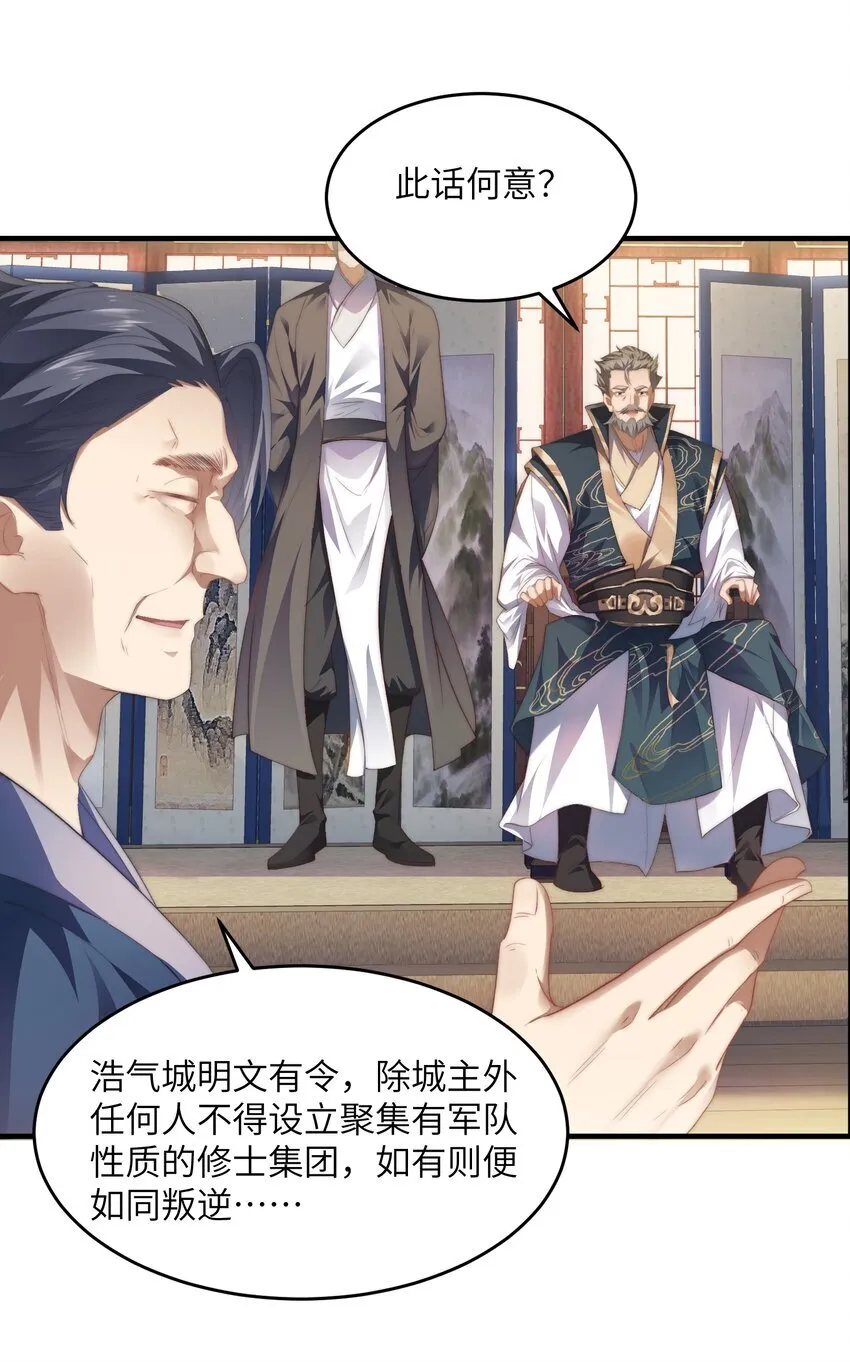 001 序列之首居然是个废材？ 第29页