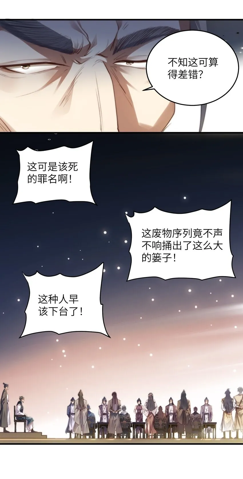 001 序列之首居然是个废材？ 第31页