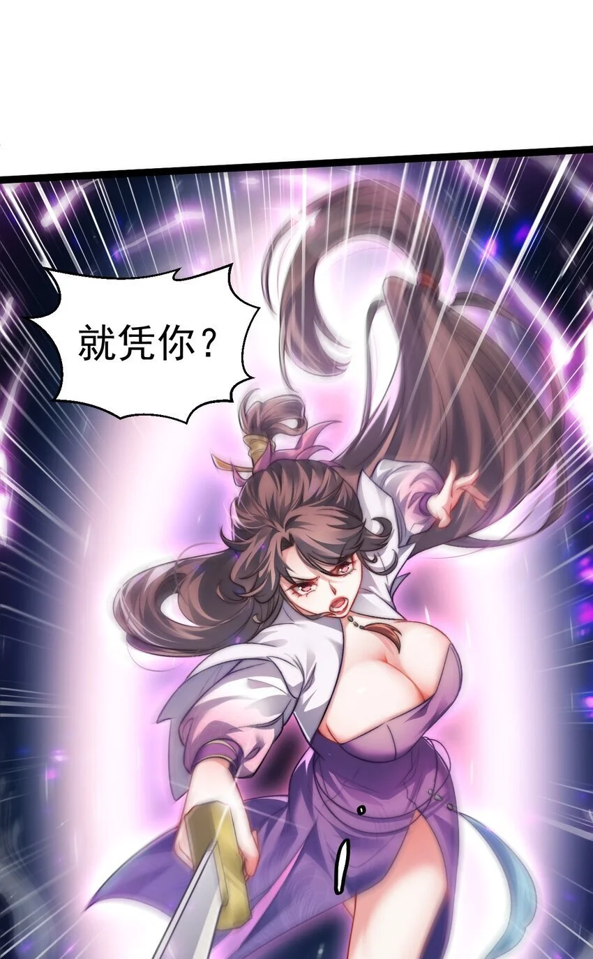 011 少爷的话都听不见吗？ 第28页