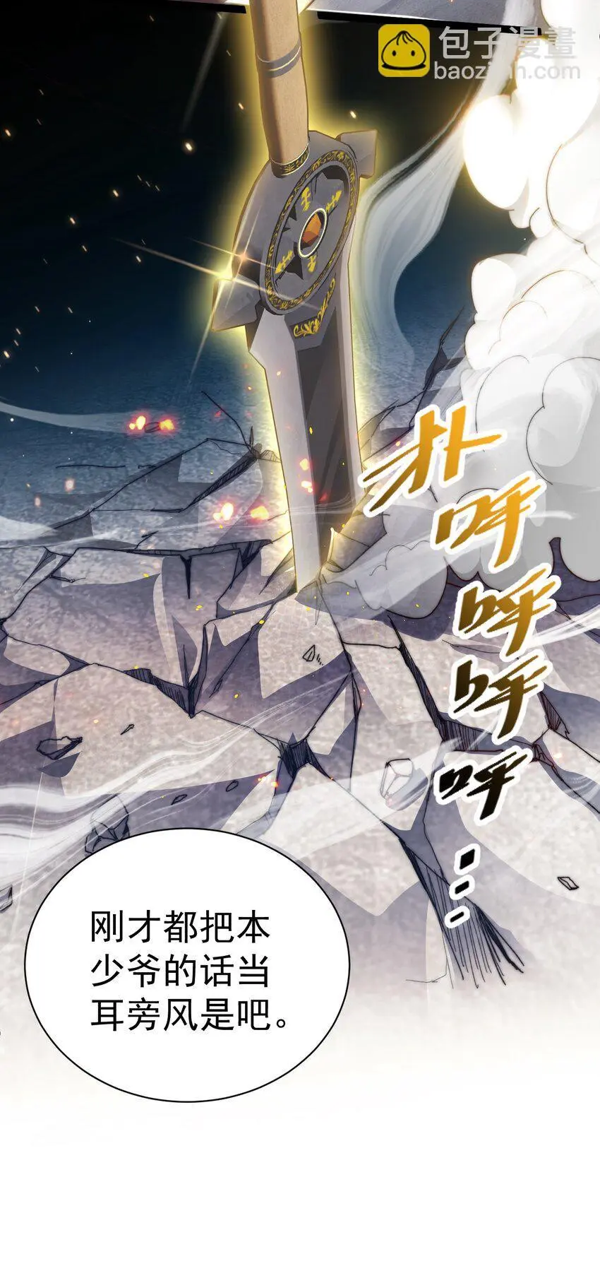 011 少爷的话都听不见吗？ 第48页