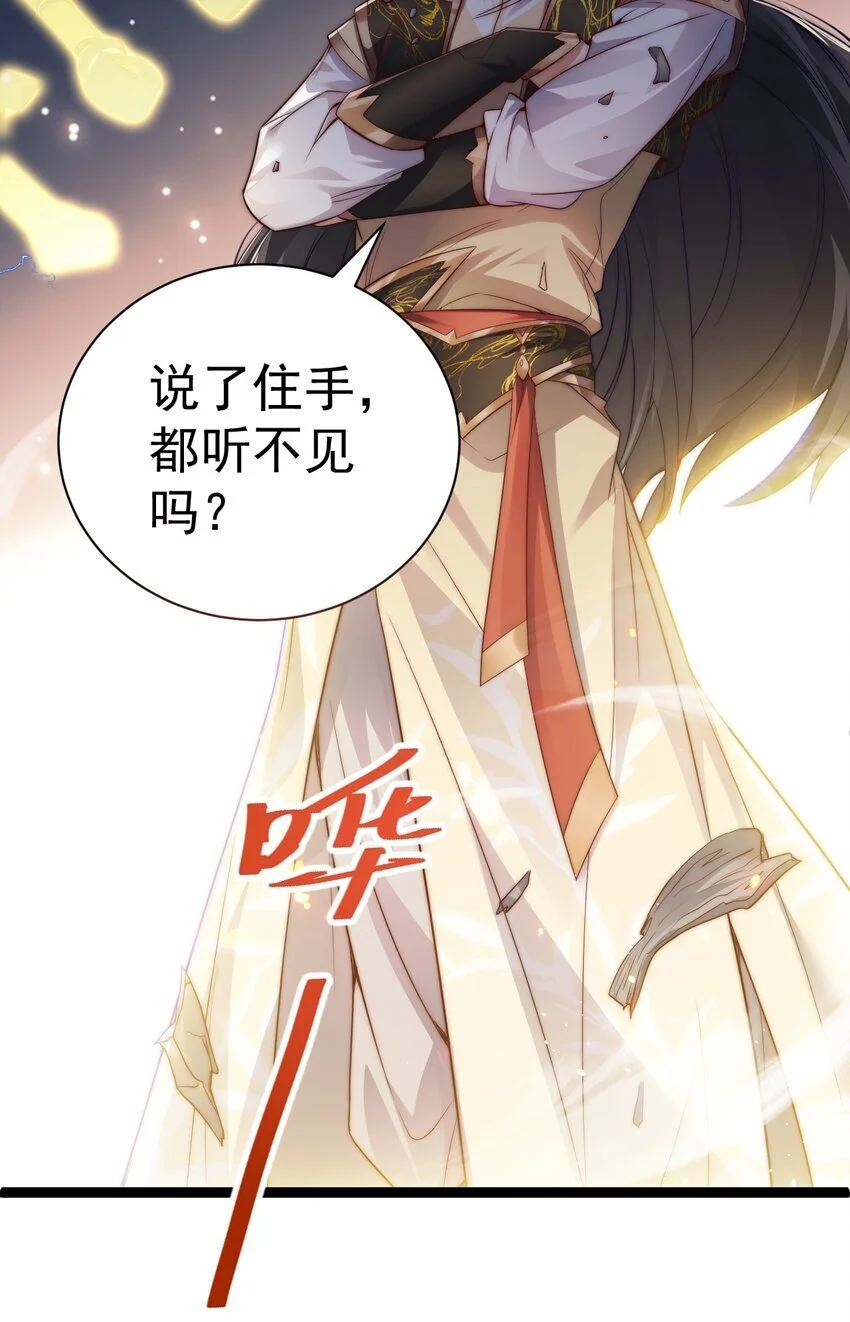 011 少爷的话都听不见吗？ 第52页