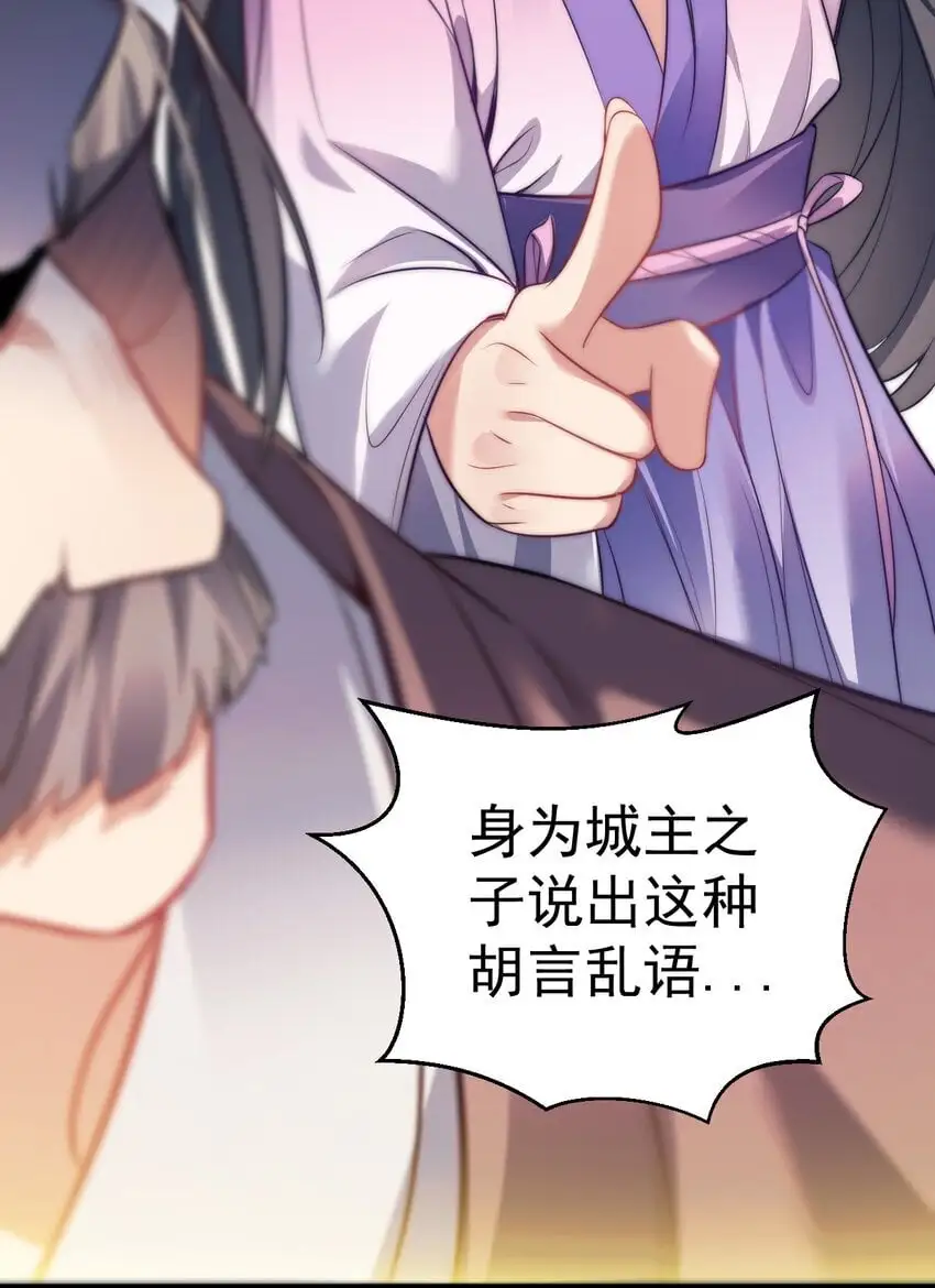 014 无所畏惧 第28页