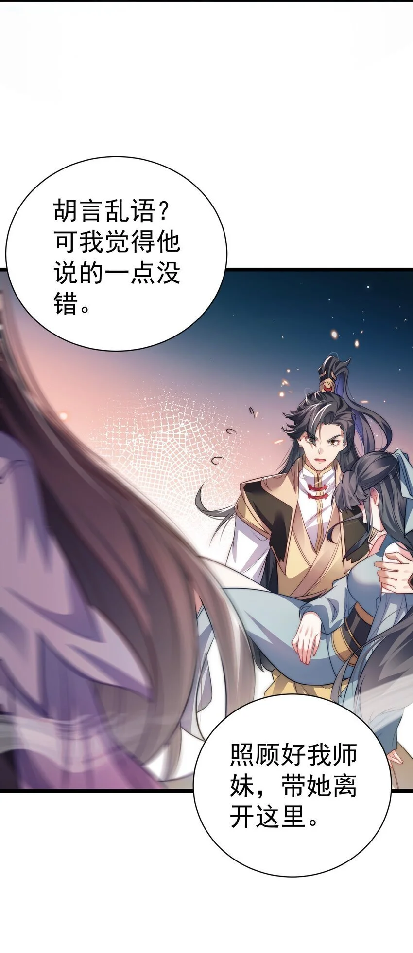 014 无所畏惧 第32页
