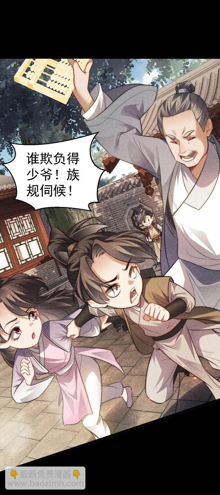 015 少爷，老奴让你失望了 第22页