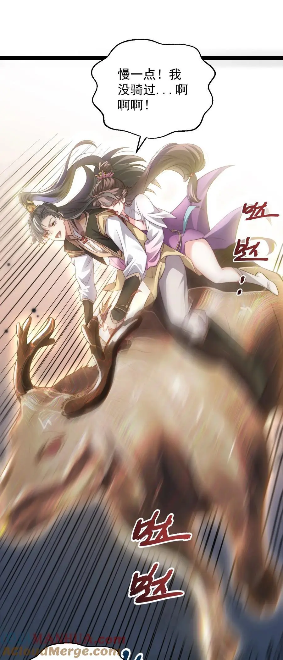019 赏赐异兽 第37页