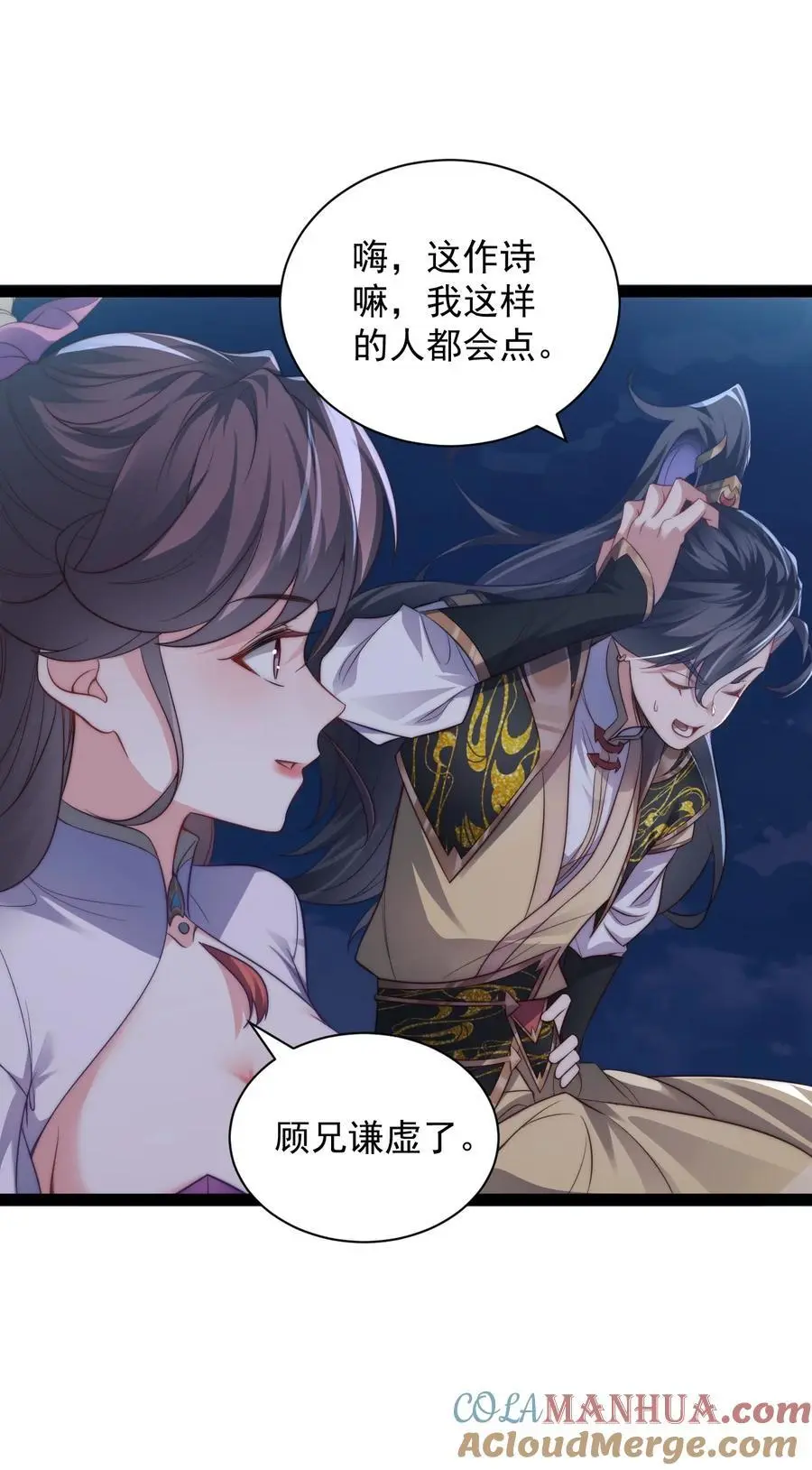 020 告白？！ 第11页