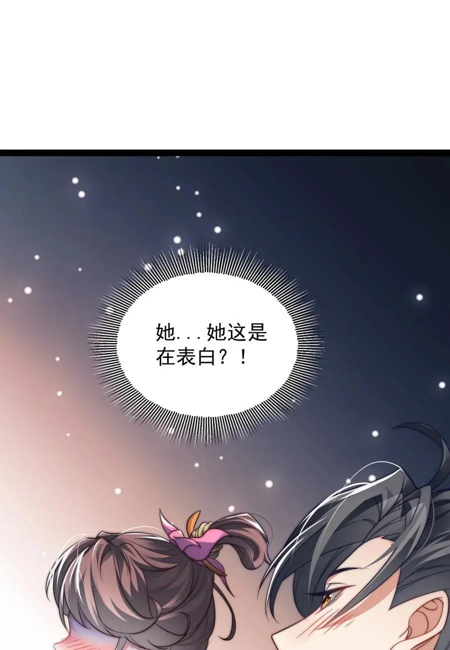 020 告白？！ 第22页