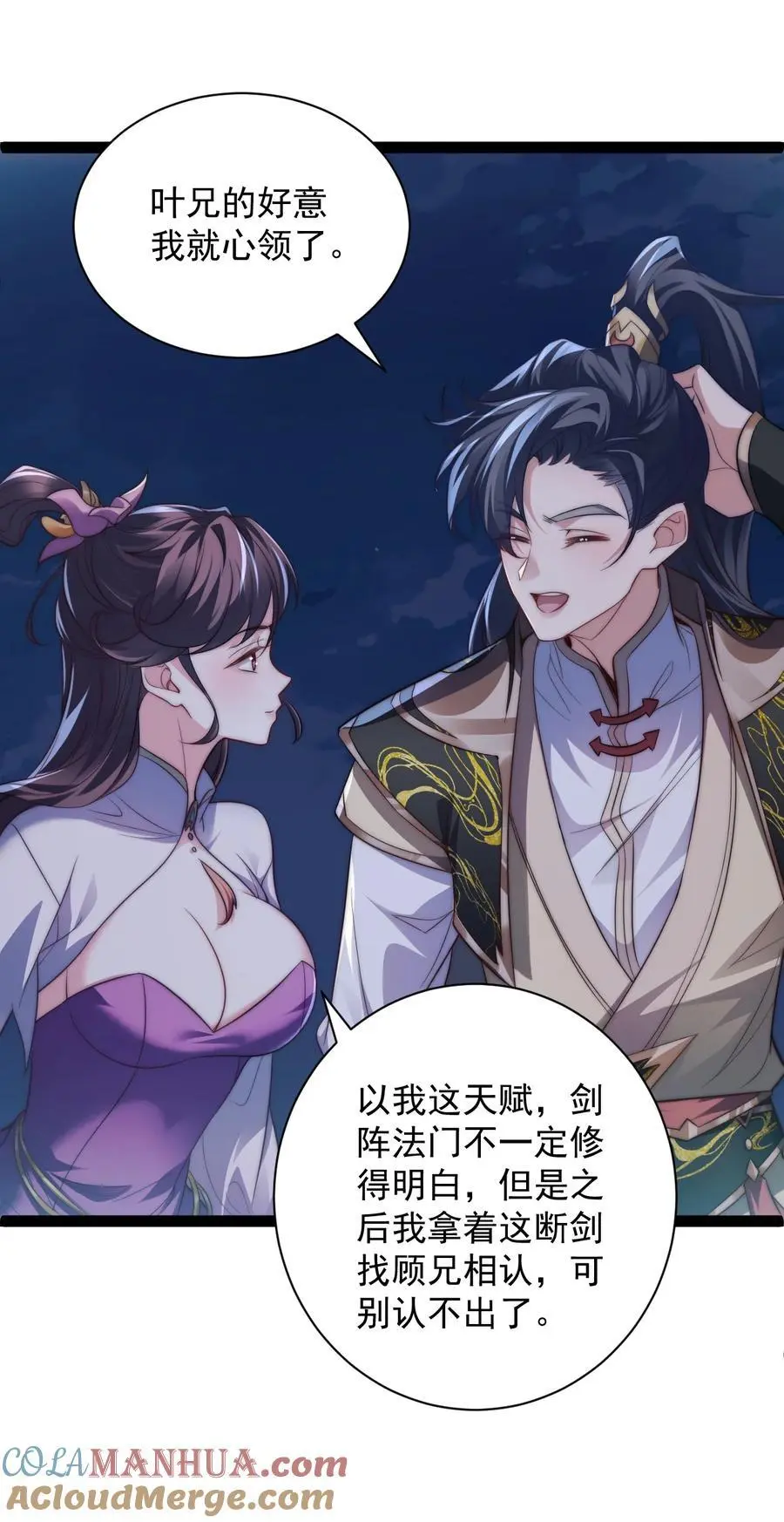 020 告白？！ 第29页