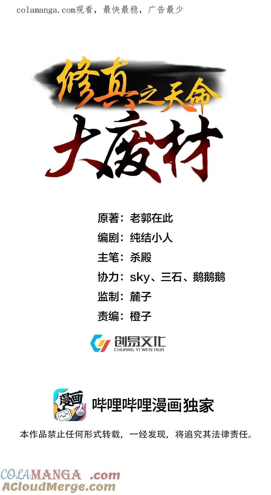 029 凶兆 第1页