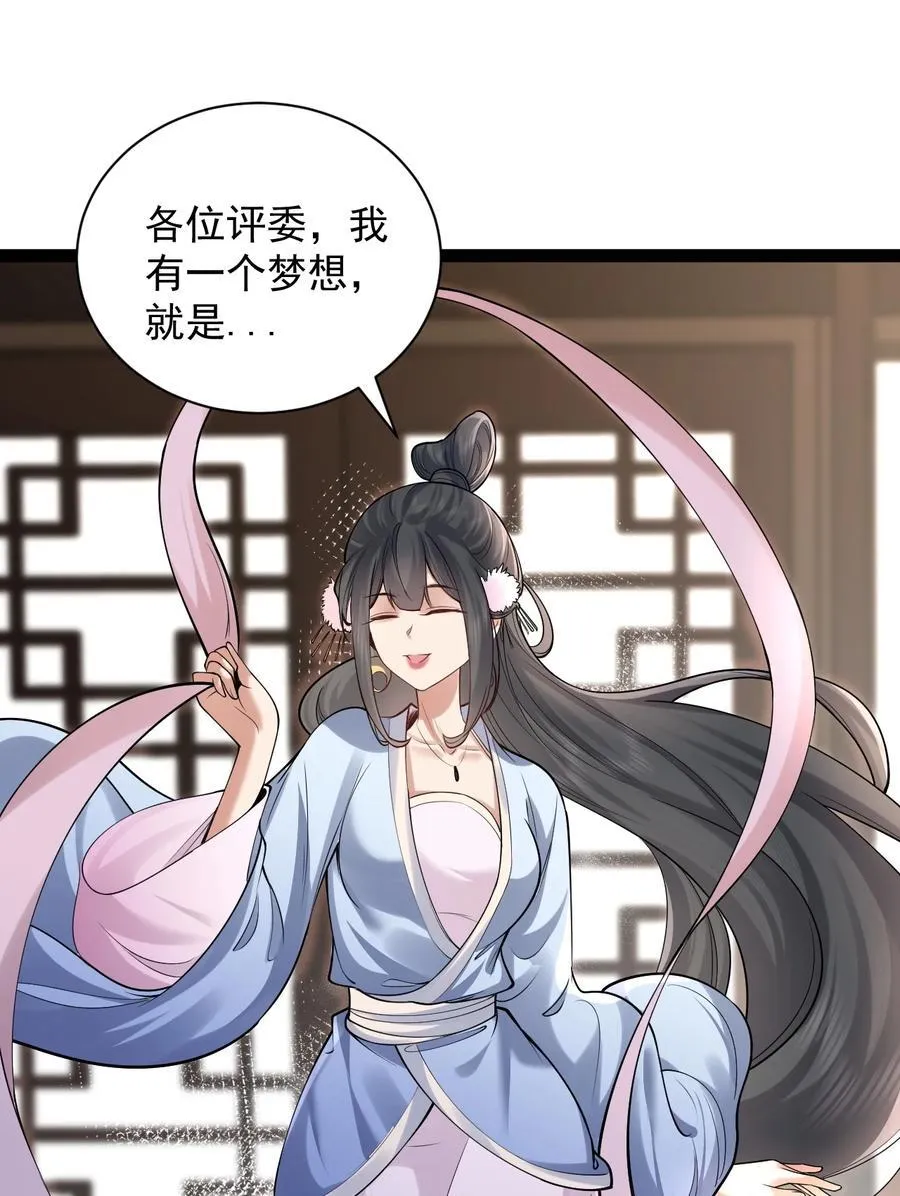 029 凶兆 第6页