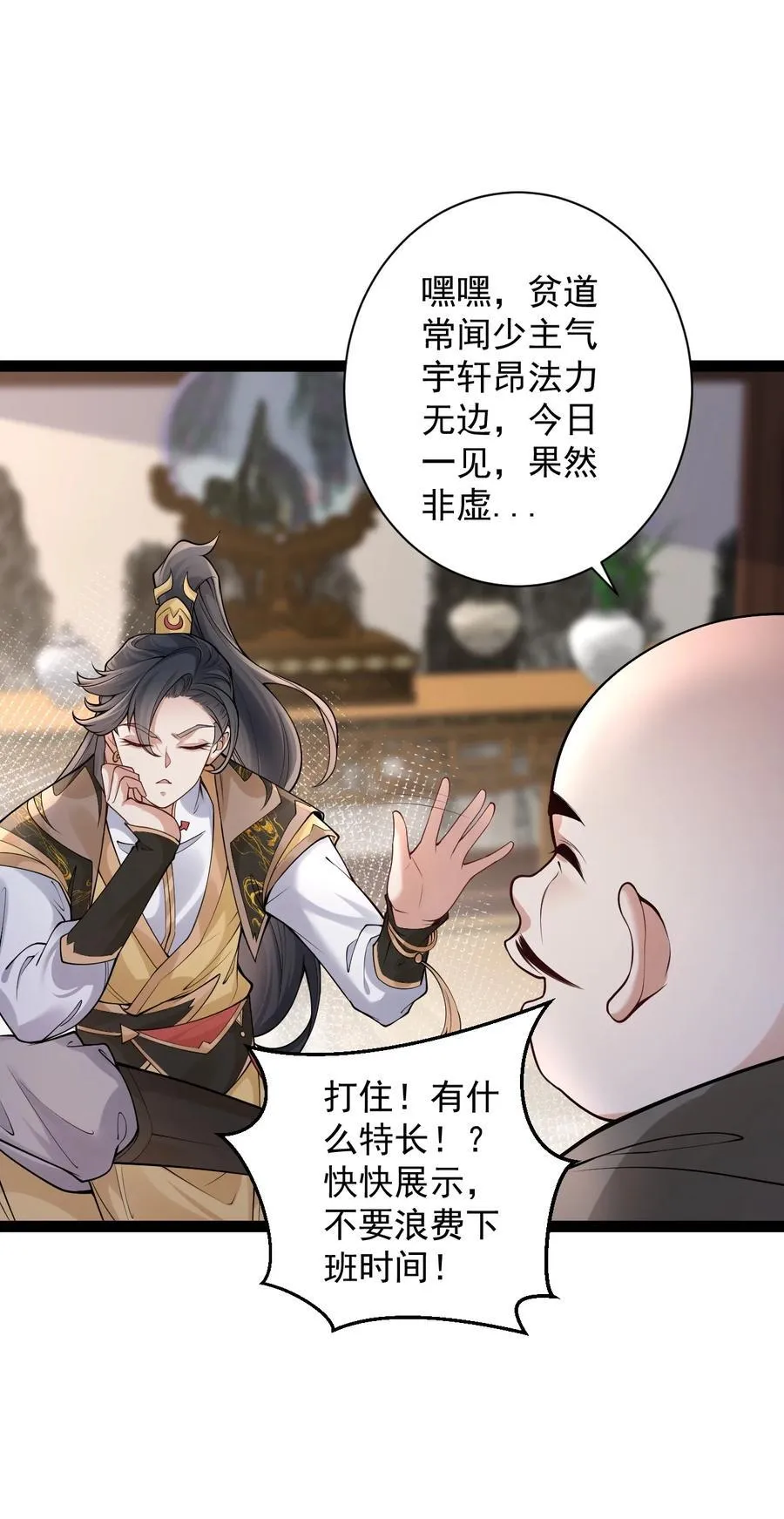 029 凶兆 第17页