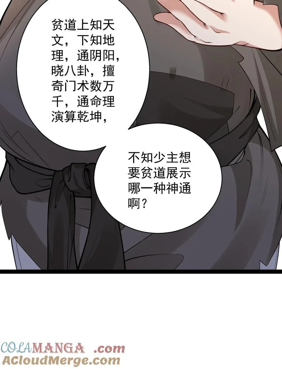 029 凶兆 第19页