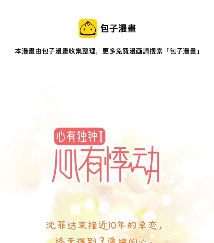 心有独钟第二部回归！ 第1页